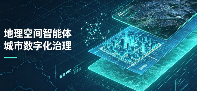 昌乐县地理 AI 智能体 Geo 优化落地城市全域治理，多维空间驱动精细化管理
