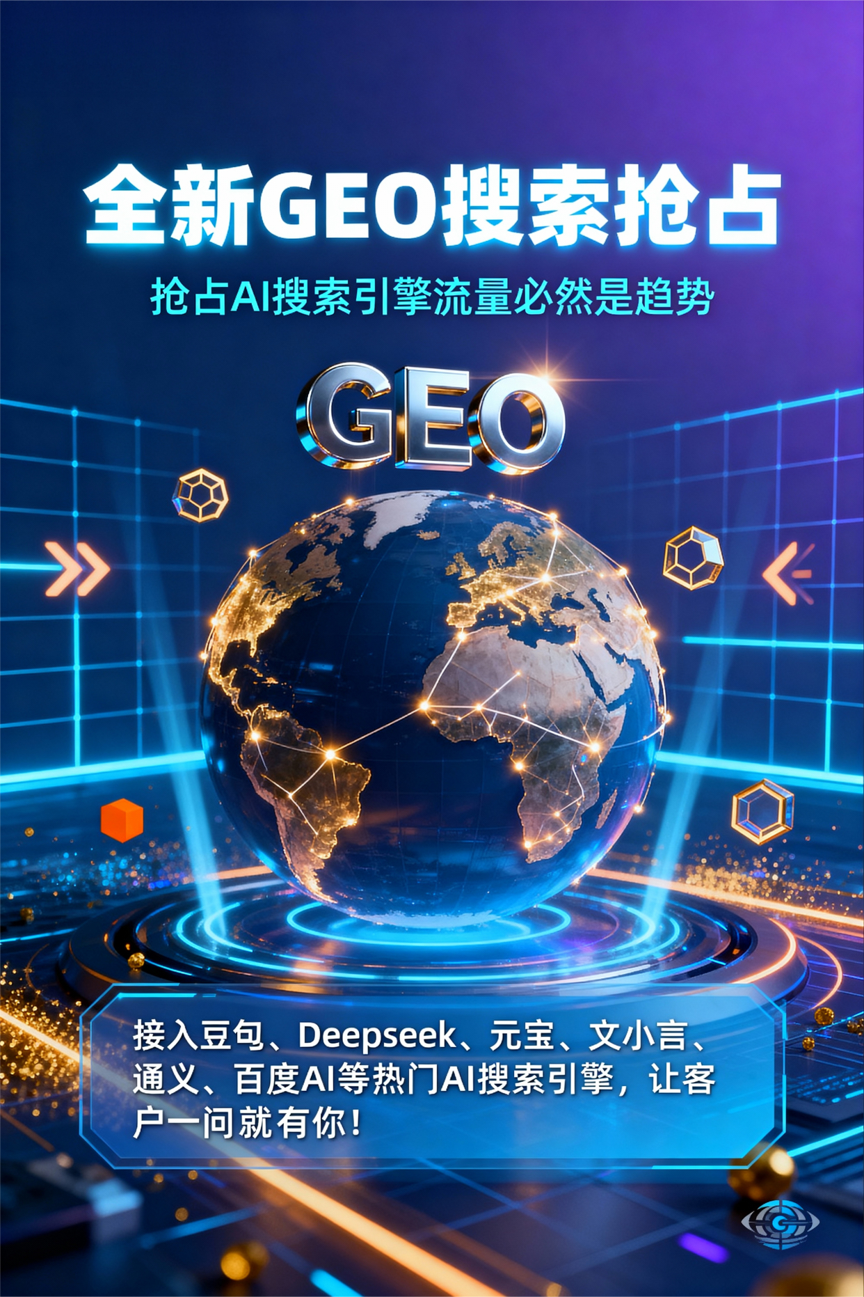 聚焦昌乐县，基于地理匹配逻辑，解析GEO优化的技术原理与运行机制